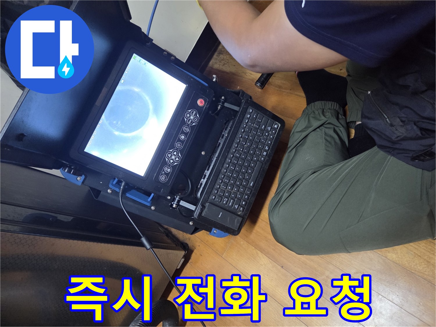양천구 누수 - 누수 발견 즉시 전화 주세요!