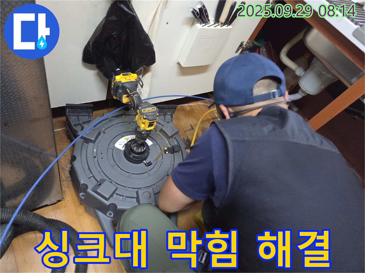양천구 신정동 - 싱크대 하수구 막힘 해결 작업 중 - 전문 장비로 꼼꼼하게!