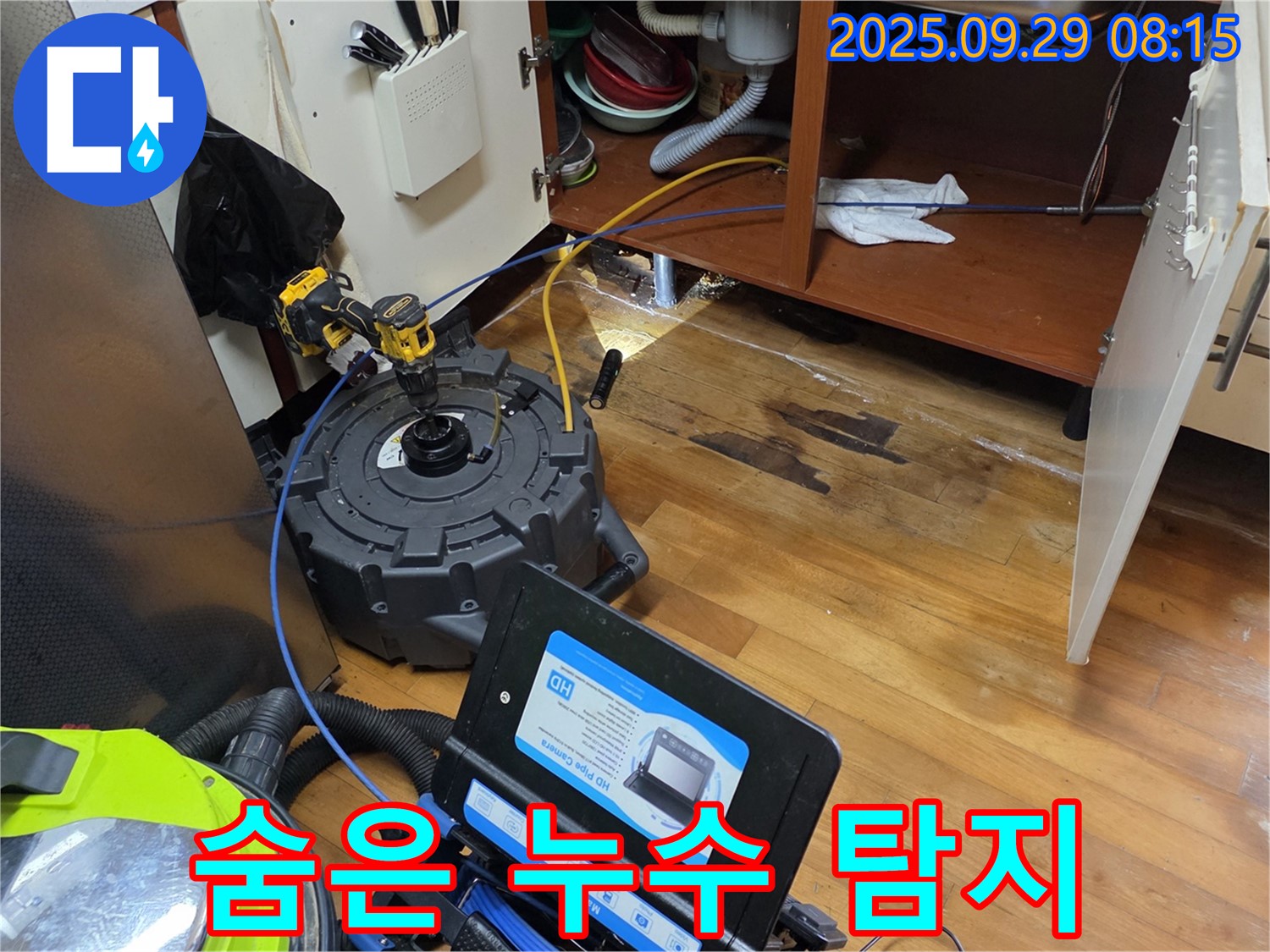 최신 장비 - 숨은 누수까지 완벽 탐지