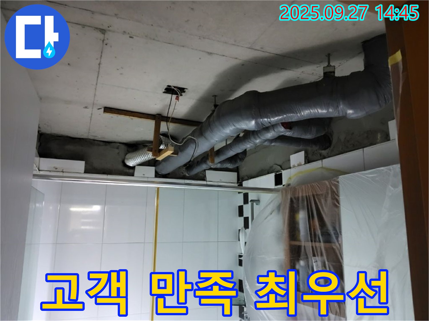 광석리 누수 - 고객 만족을 최우선으로 생각하는 누수 해결 전문 업체입니다 - 칭찬 후기가 증명하는 실력!