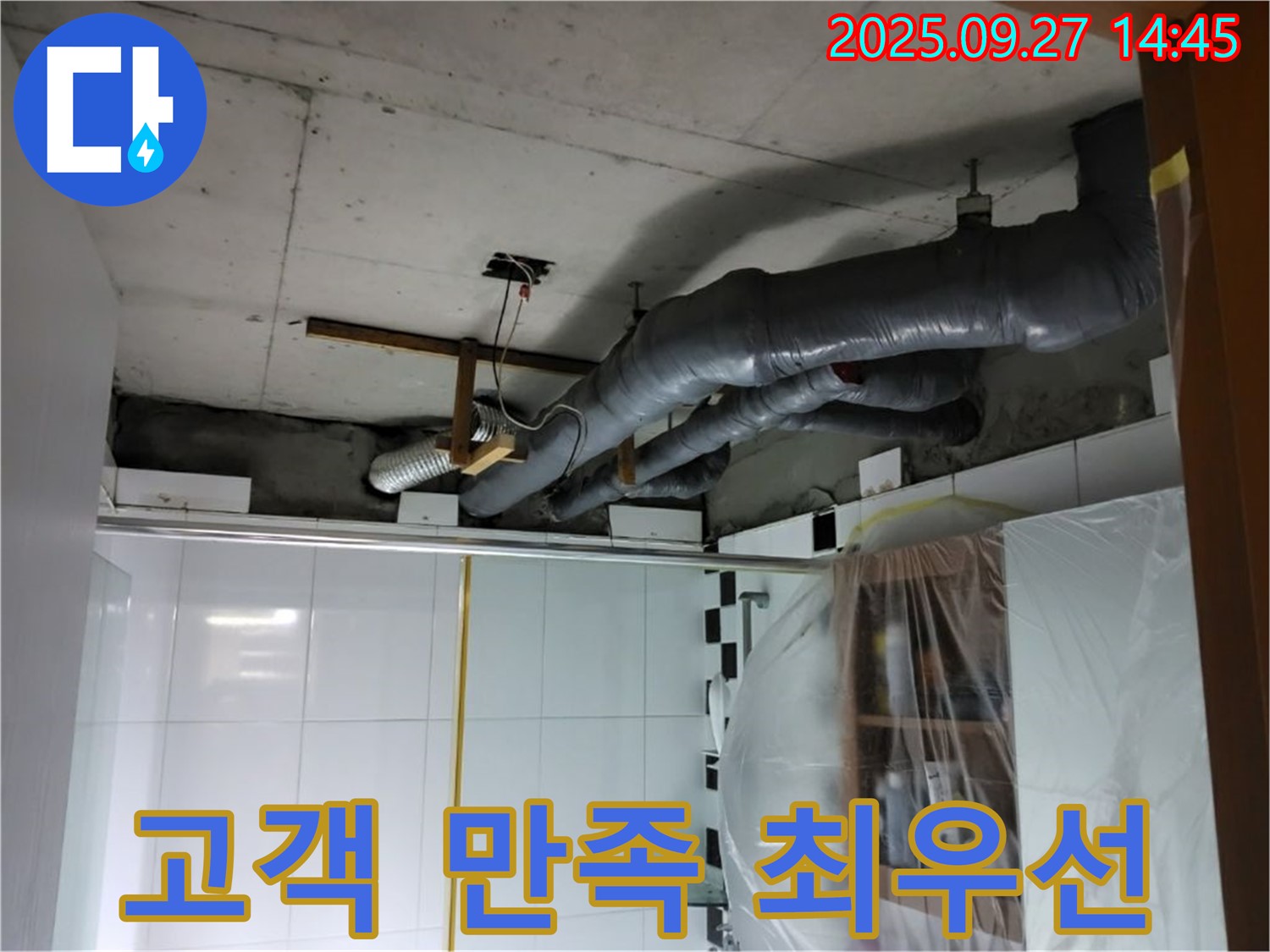 광석리 누수 - 고객 만족을 최우선으로 생각하는 천장 누수 해결 전문 업체입니다.