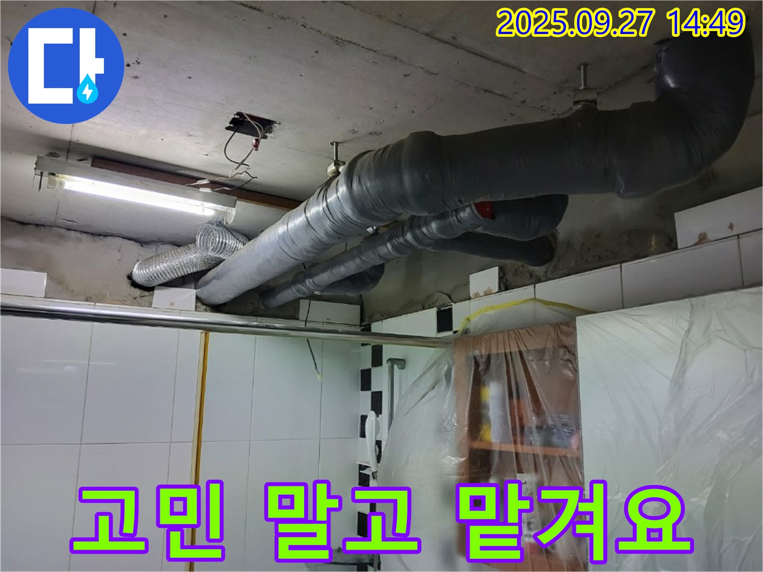 광적면 광석리 누수 - 환풍구 누수 문제, 더 이상 고민하지 마시고 저희에게 맡겨주세요!