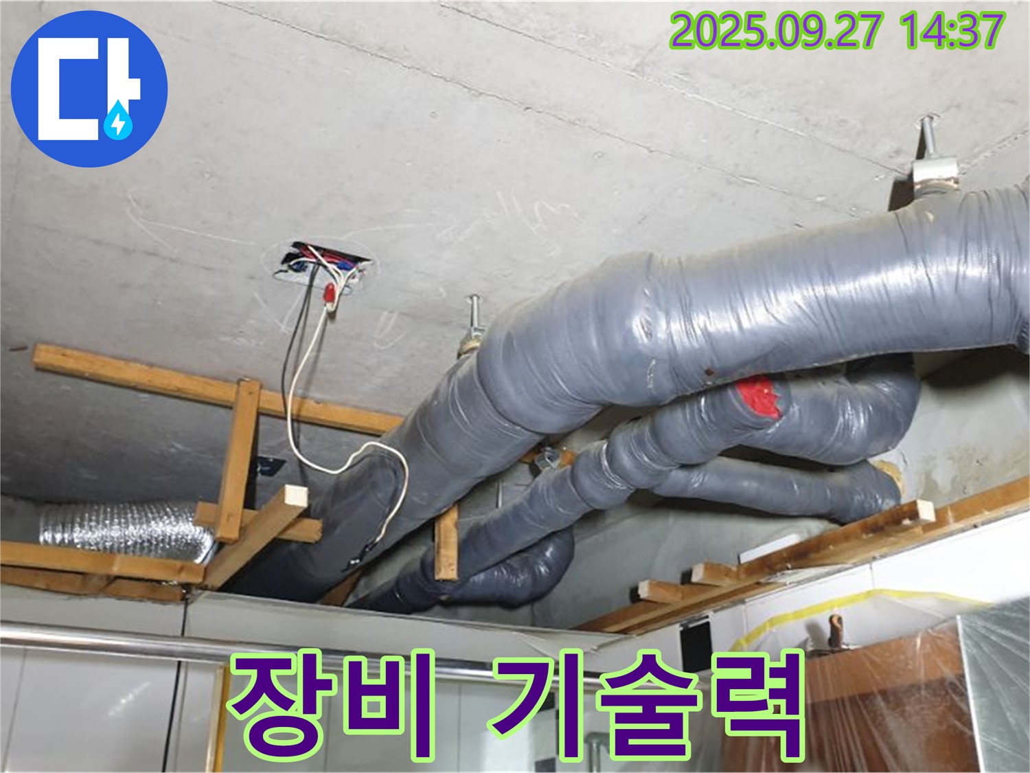 광적면 광석리 누수탐지 - 완벽한 장비와 숙련된 기술력으로 누수 문제를 해결합니다.