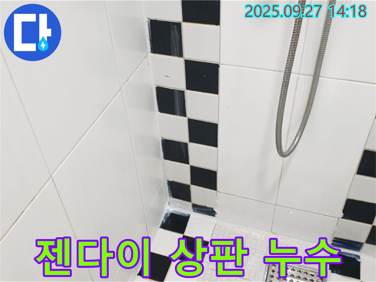 광적면 광석리 욕실 - 젠다이 상판 누수, 실리콘 재시공