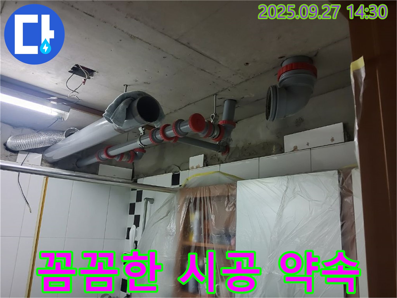양주 광적면 광석리 꼼꼼한 시공 - 고객 만족 100% 보장