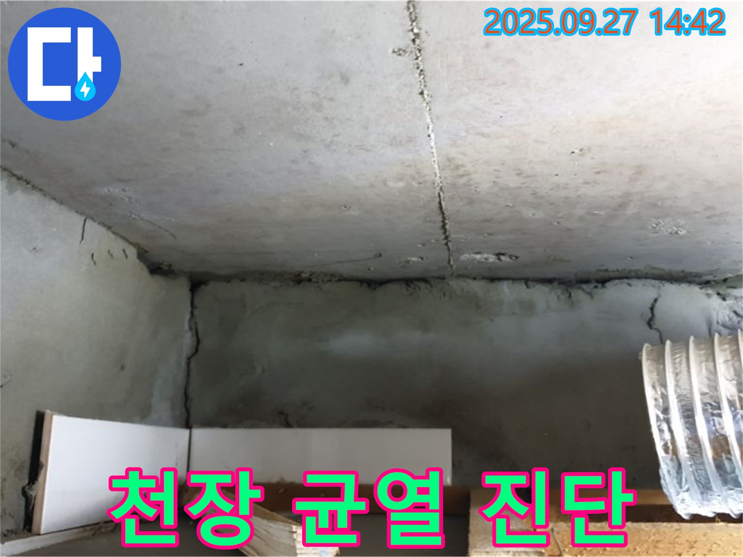 양주시 광석우리 천장 균열 - 정확한 누수 진단을 위한 전문 장비 사용