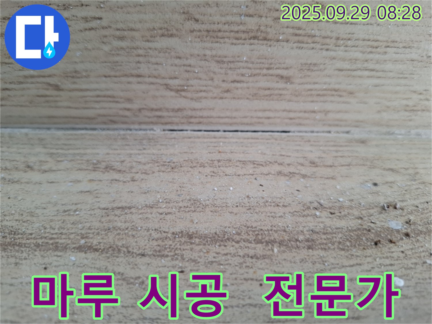 양주 광적면 우고리 누수 - 마루 시공 전문가가 직접 누수 문제를 해결하여 완벽한 마감 퀄리티를 보장합니다.