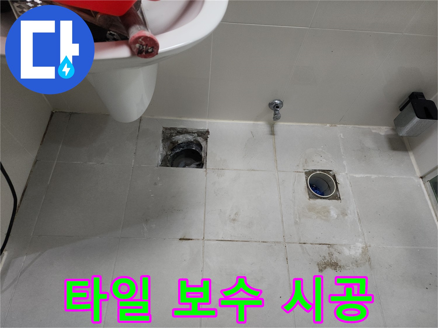 천안 욕실 타일 보수 - 전문가의 꼼꼼한 손길로 타일 재시공