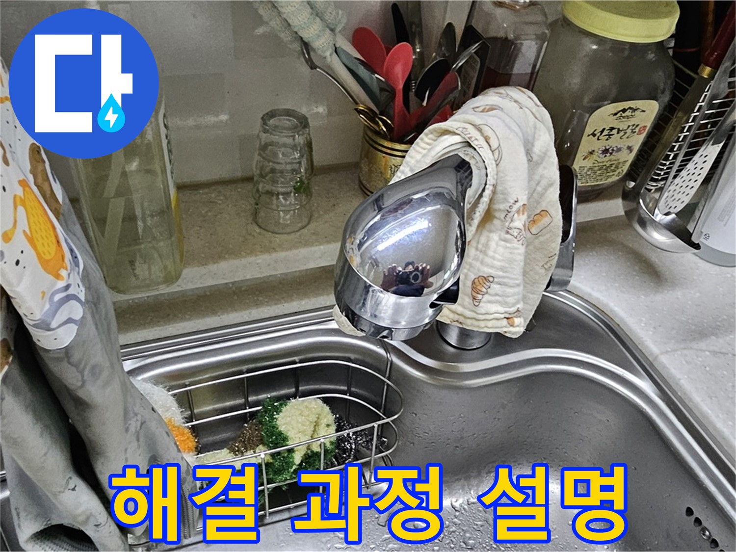 고객에게 누수 해결 과정을 설명하는 모습 - 친절