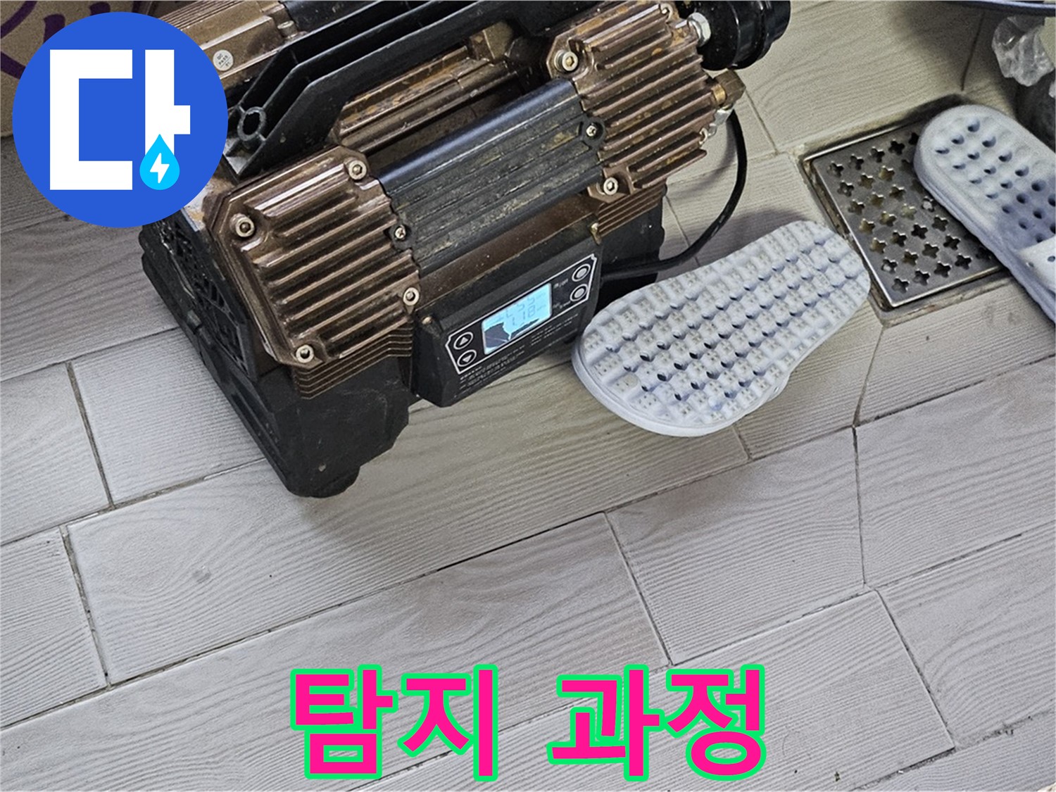 꼼꼼한 누수 탐지 과정 - 누수 지점을 정확하게 찾아 완벽 시공