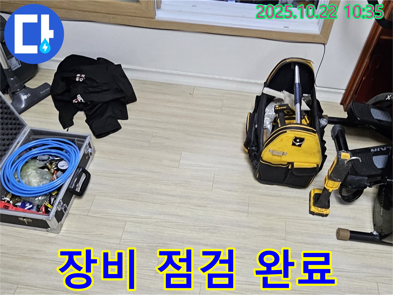 누수 탐지 장비 점검 완료 - 최상의 상태로 현대시티 누수 탐지를 시작합니다.