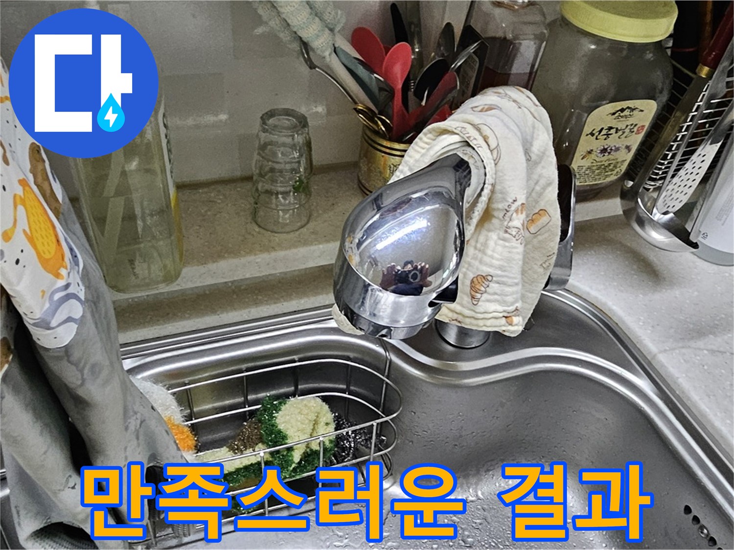 누수 해결 후 고객님의 만족스러운 표정 - 최고의 서비스