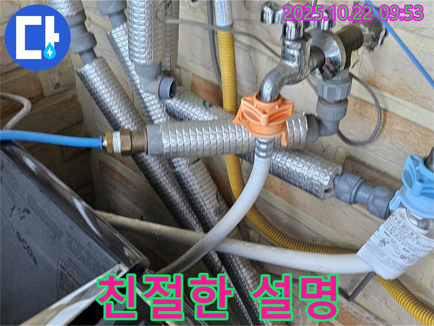 도봉구 누수 - 도봉동 현대시티 세탁기 누수, 친절하고 자세한 설명으로 고객 만족도 최고!