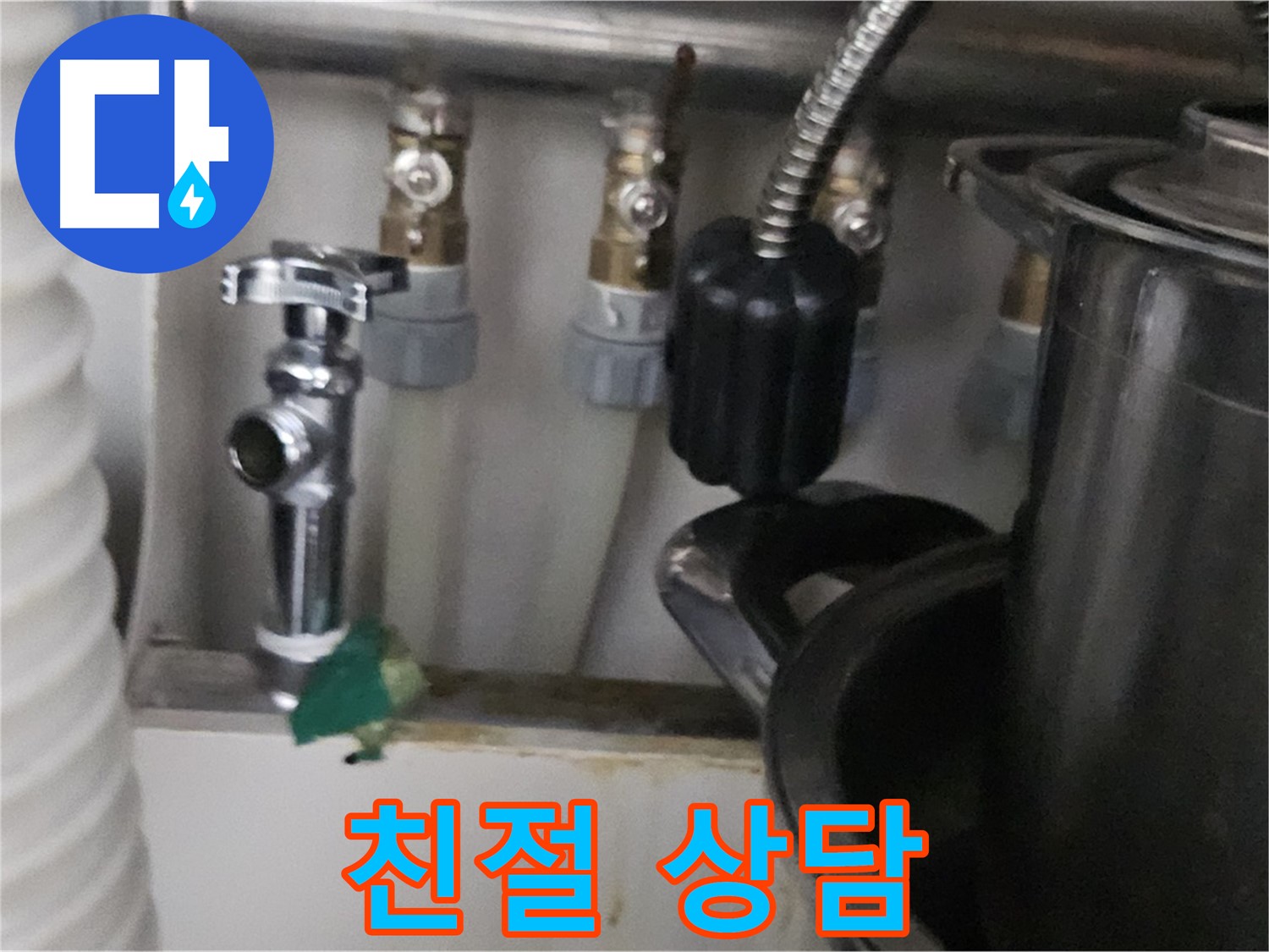 도봉구 누수 상담 - 친절하고 자세한 상담 제공