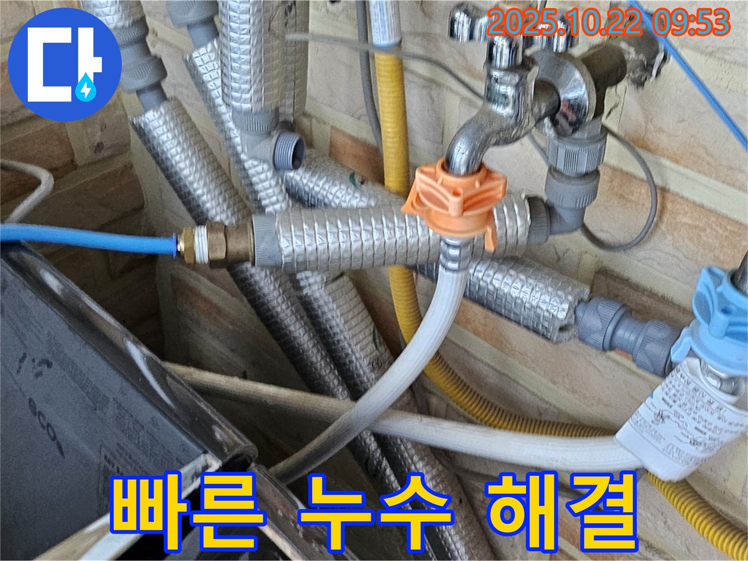 도봉구 누수탐지 - 도봉동 현대시티 세탁기 누수, 신속하게 해결!