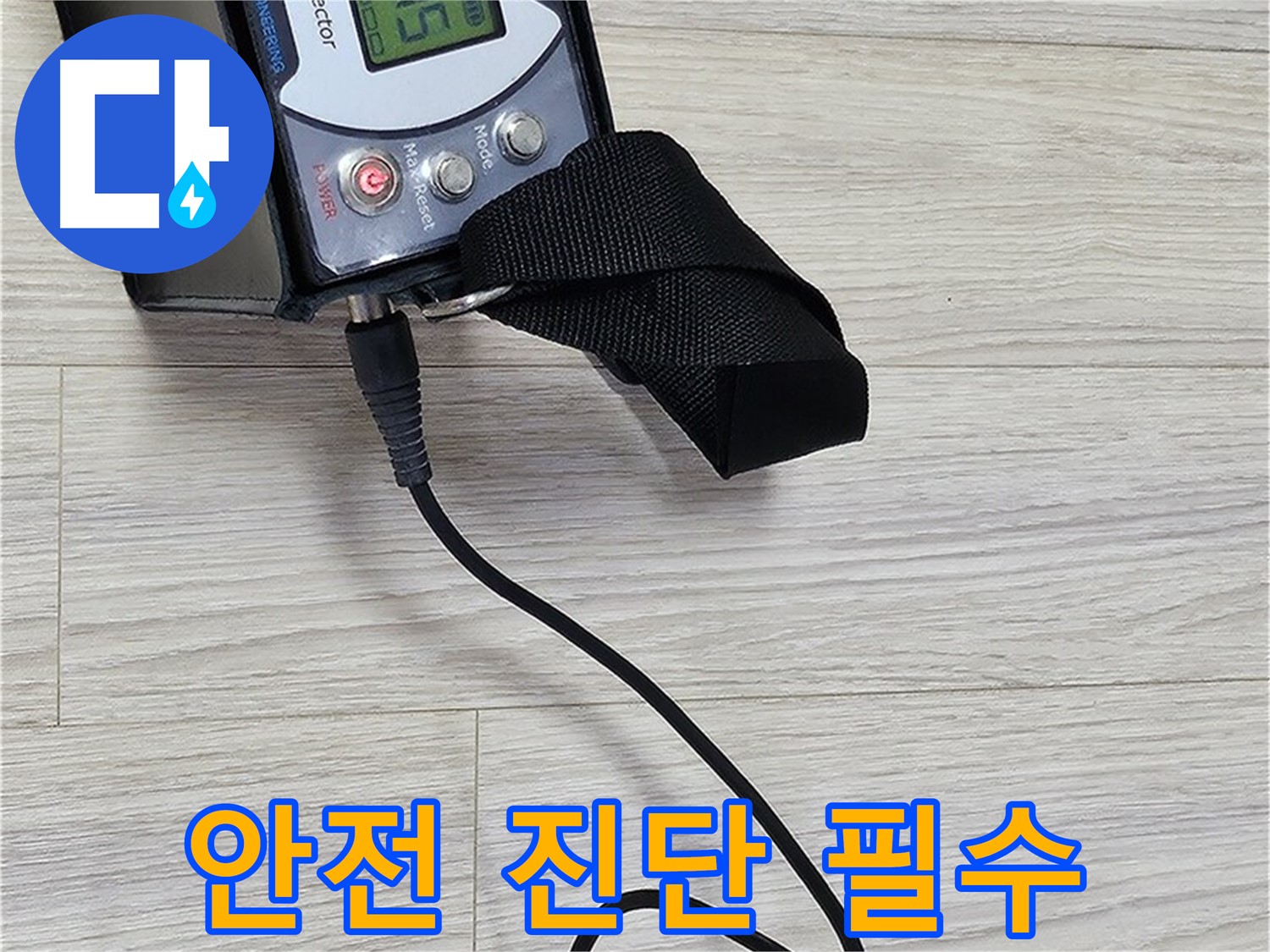 도봉구 도봉동 현대시티 누수 - 가스 누출 안전 진단 실시