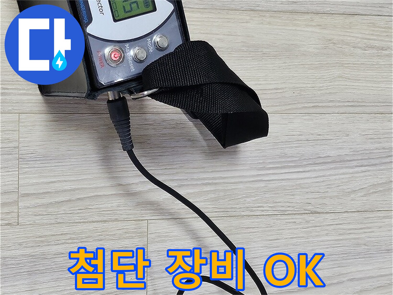 도봉구 도봉동 현대시티 누수 - 첨단 장비로 가스 누출까지