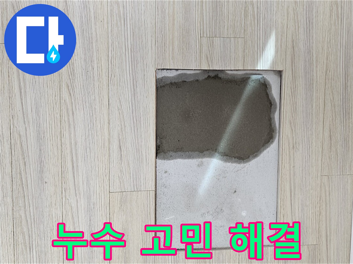 도봉구 도봉동 현대시티 싱크대 누수 - 누수 고민 해결