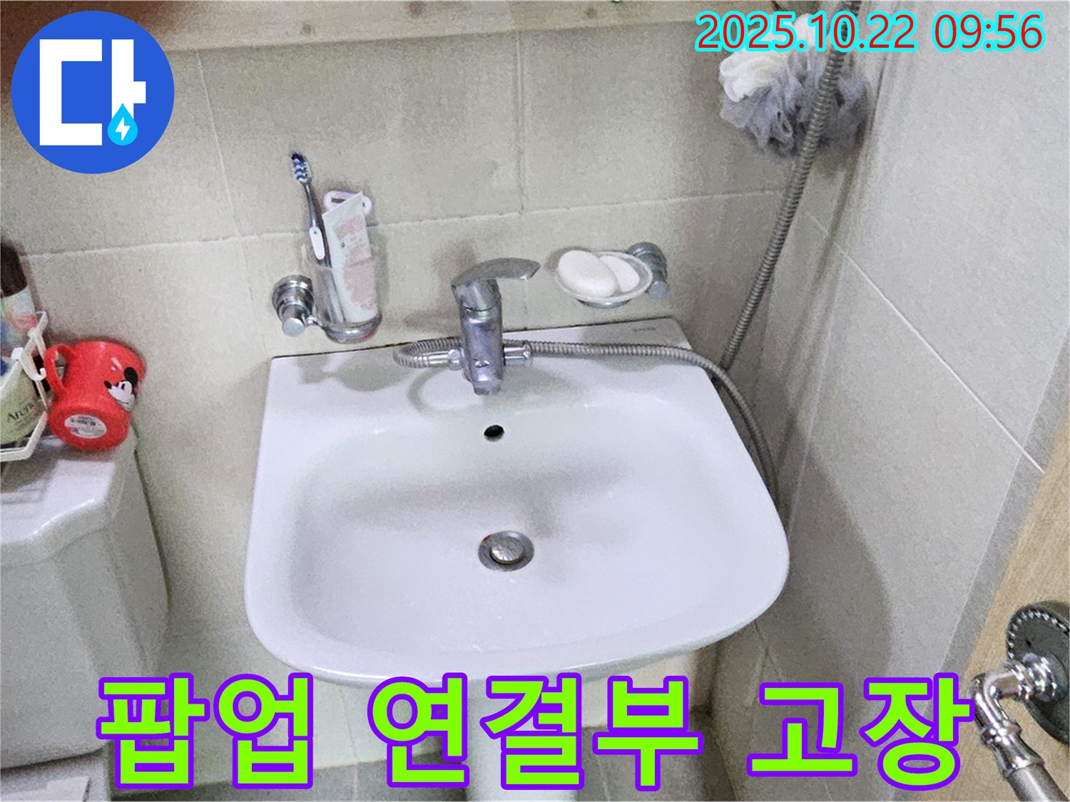 도봉구 세면대 팝업 연결부 고장 - 섬세한 작업으로 누수 완벽 차단!