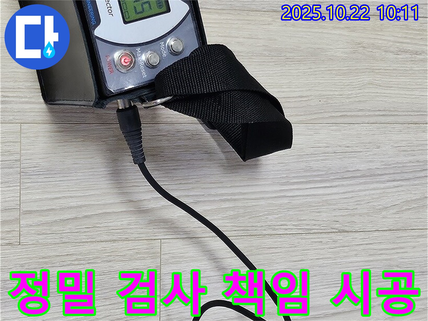 도봉구 현대시티 누수 - 가스식 누수 탐지 정밀 검사를 통해 누수 위치를 꼼꼼하게 확인하고 확실하게 책임 시공을 약속드립니다.