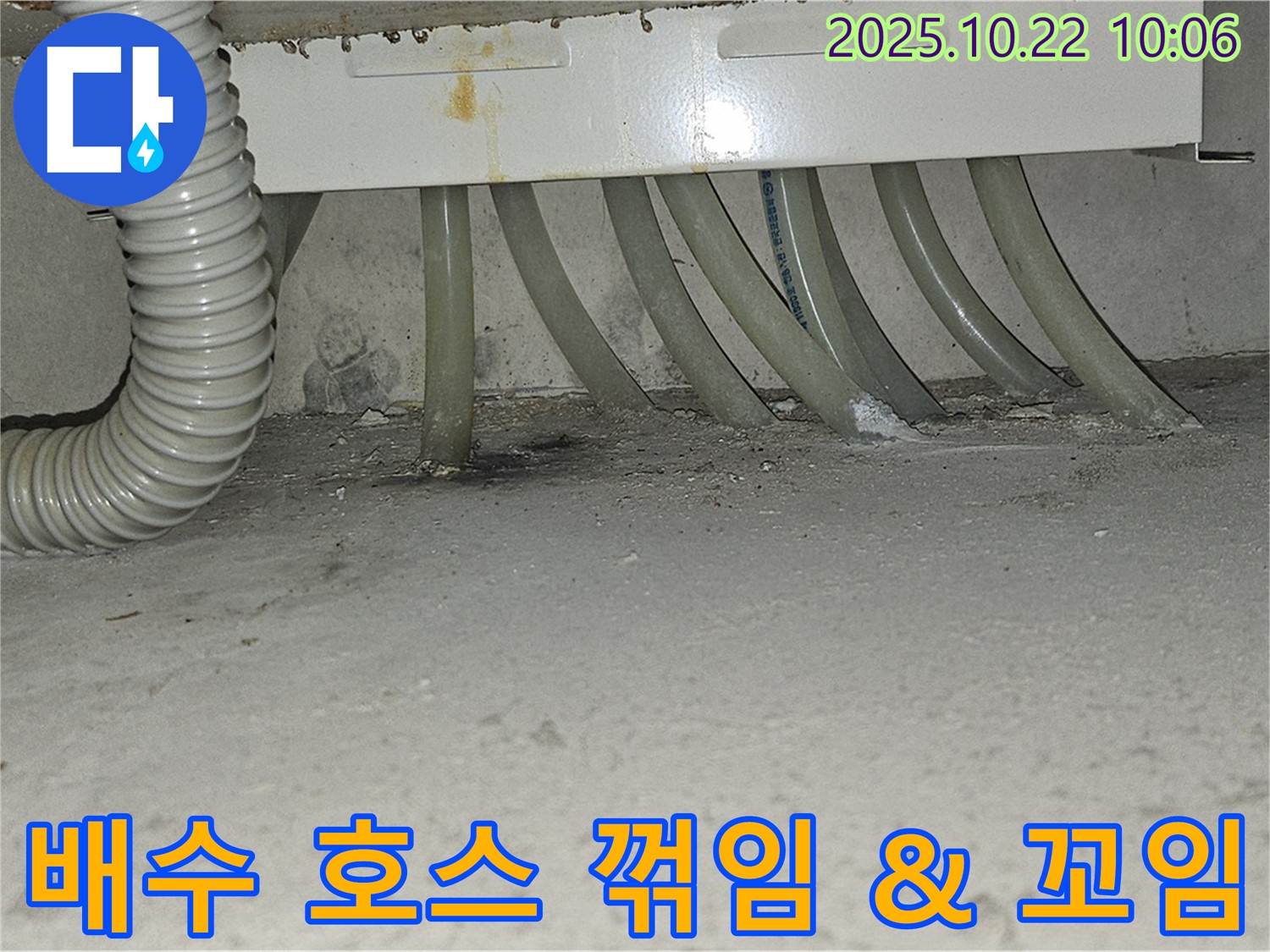 도봉구 현대시티 아파트 싱크대 배수 호스 꺾임과 꼬임으로 인한 누수 - 호스 위치를 조정하여 누수 문제를 해결했습니다.