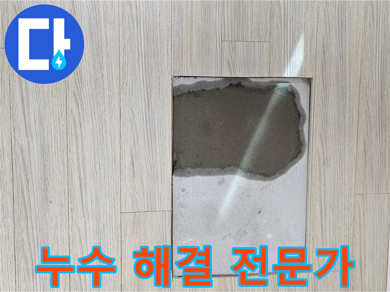 도봉구 현대시티 온수배관 누수 해결 사진
