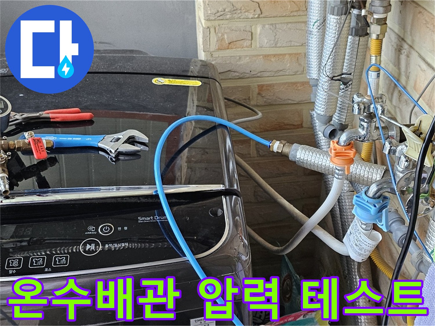 도봉동 현대시티 온수배관 누수 탐지 - 압력 테스트로 정확한 위치 확인
