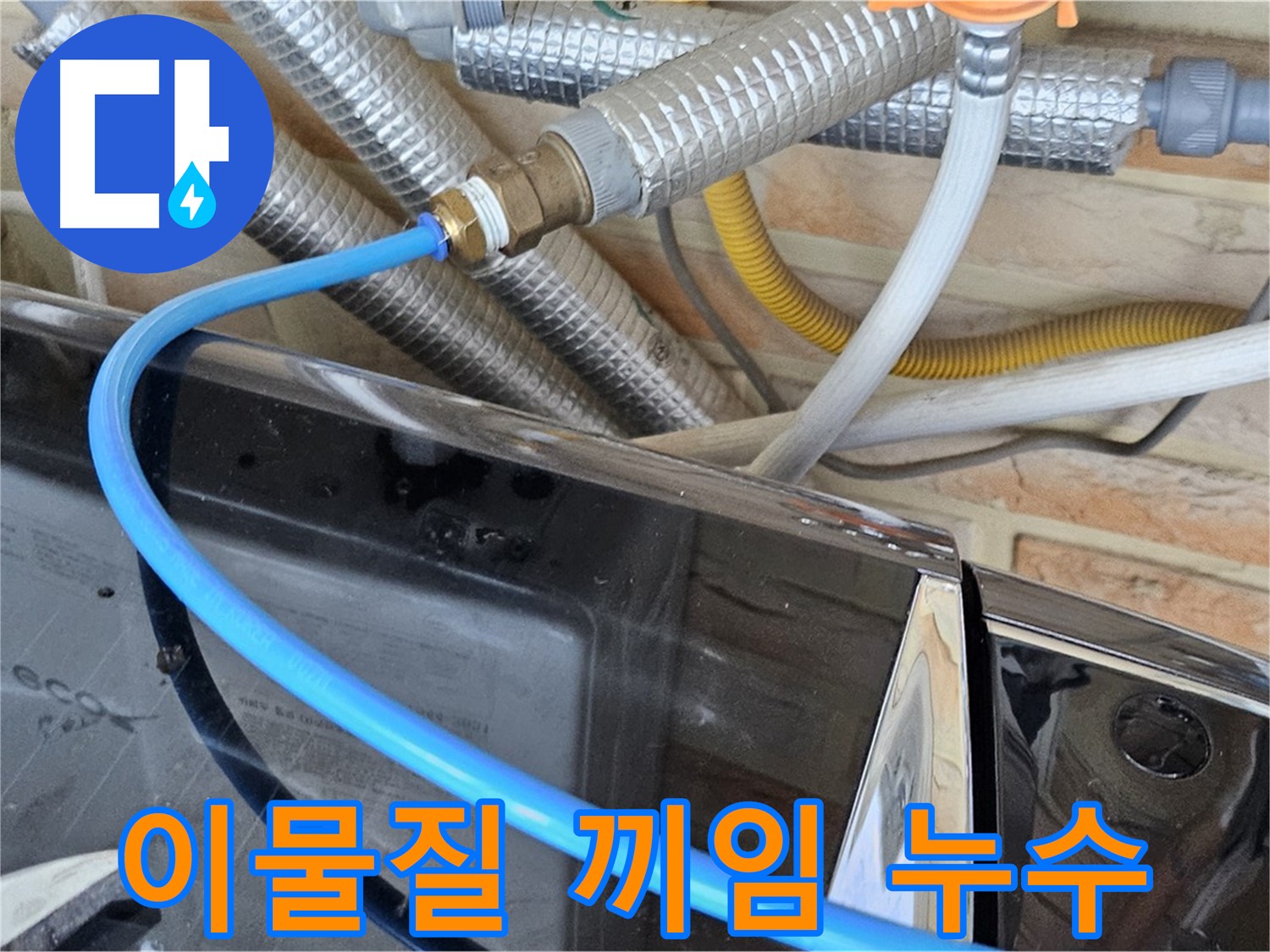 도봉동 세탁기 이물질 끼임 누수 - 이물질 제거