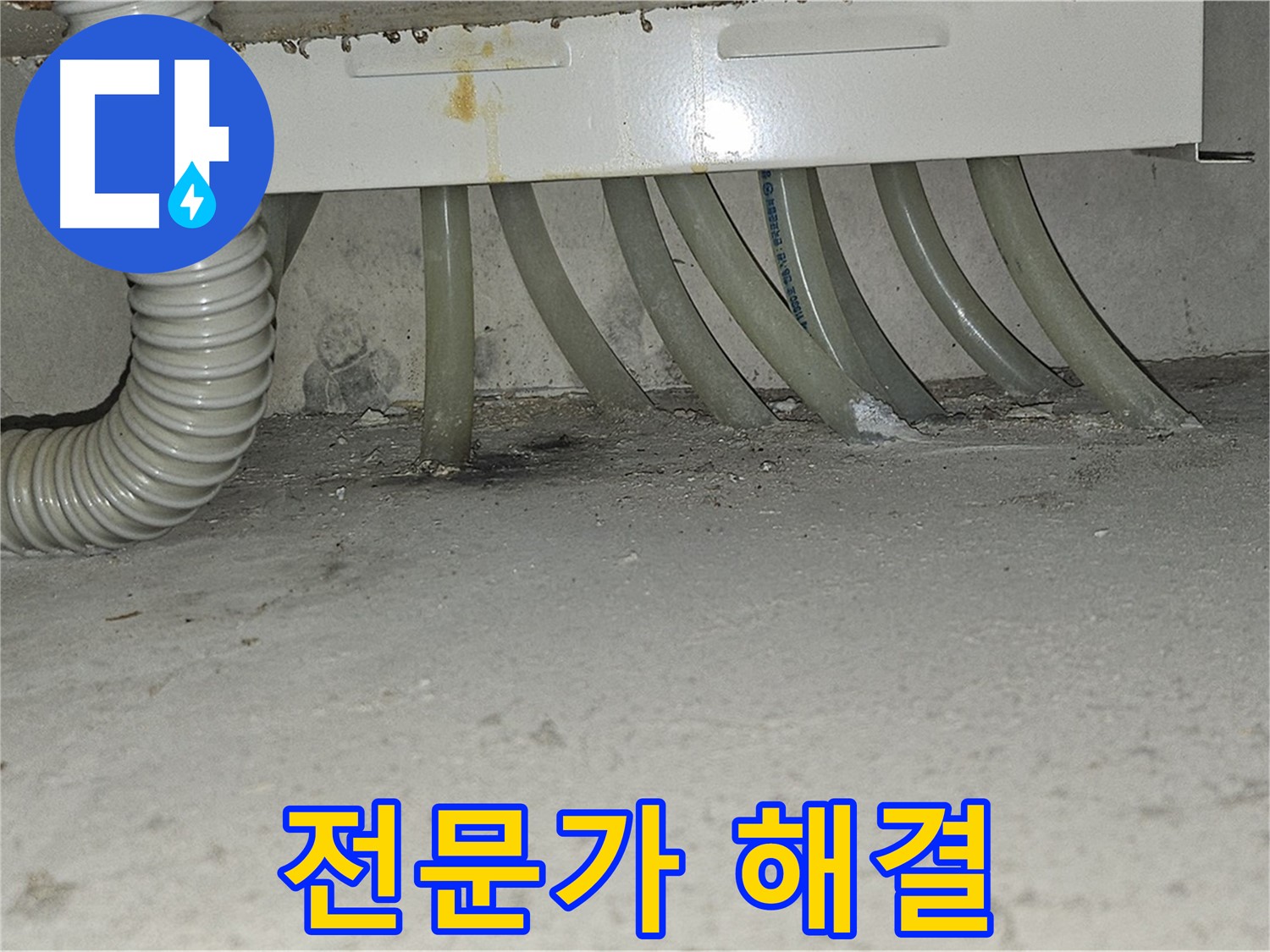 도봉동 현대시티 싱크대 누수 - 누수 전문가의 손길로 완벽하게 해결합니다.