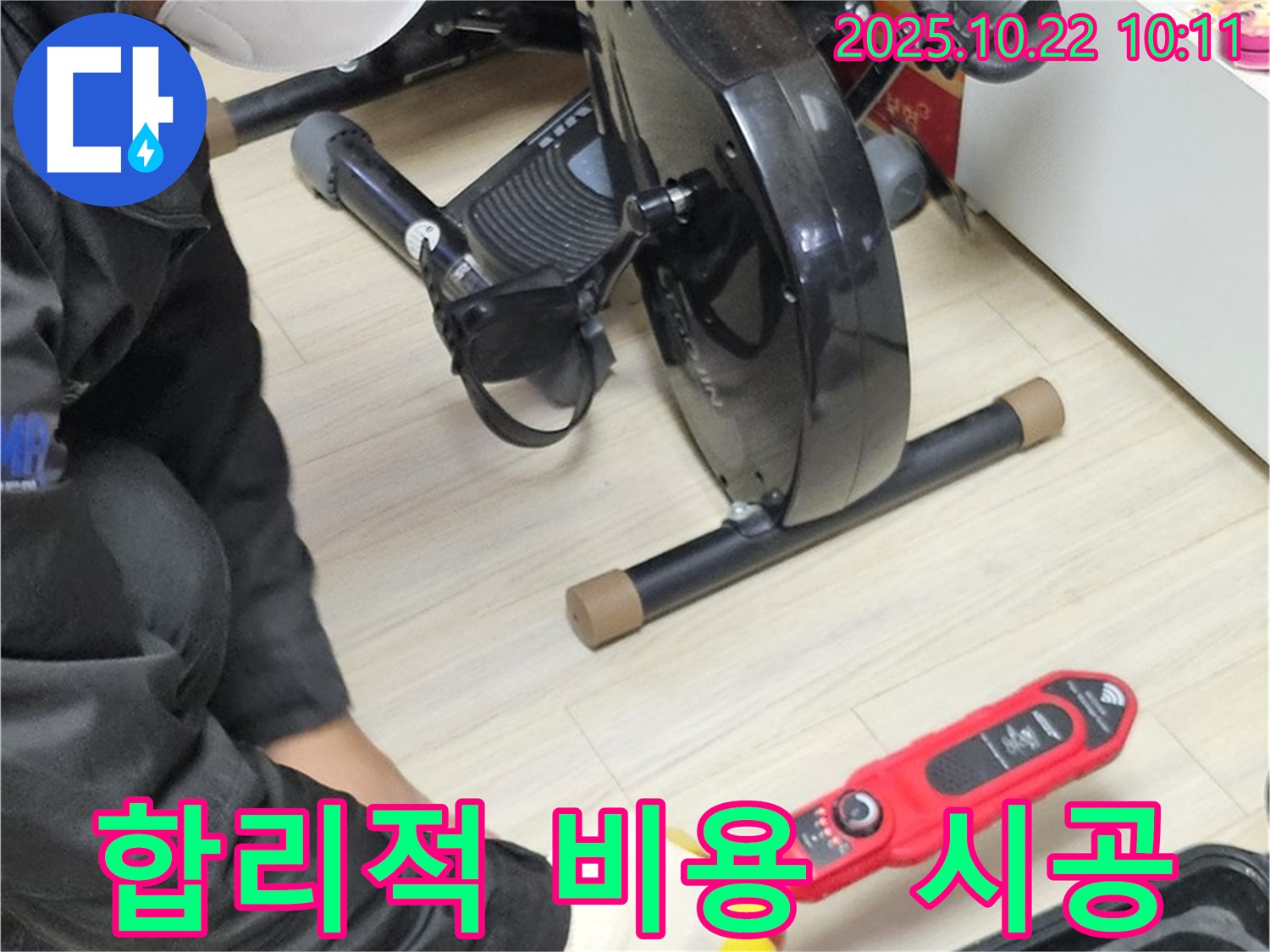 도봉동 현대시티 아파트 누수 - 합리적인 비용으로 최고의 시공 서비스를 제공합니다.