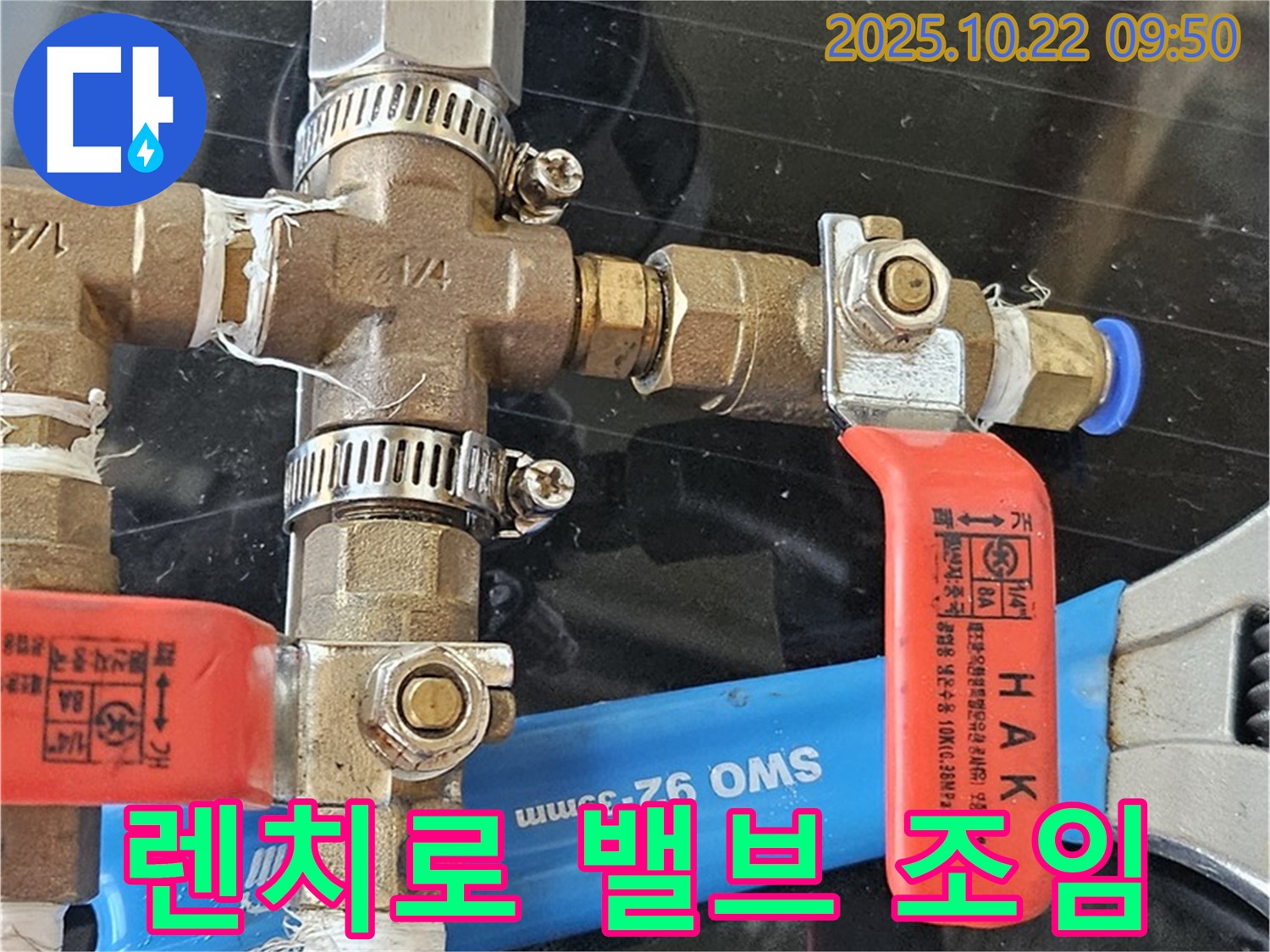 렌치 사용 밸브 조임 - 렌치를 사용하여 밸브 연결 부위를 꼼꼼하게 조여 누수를 방지합니다.