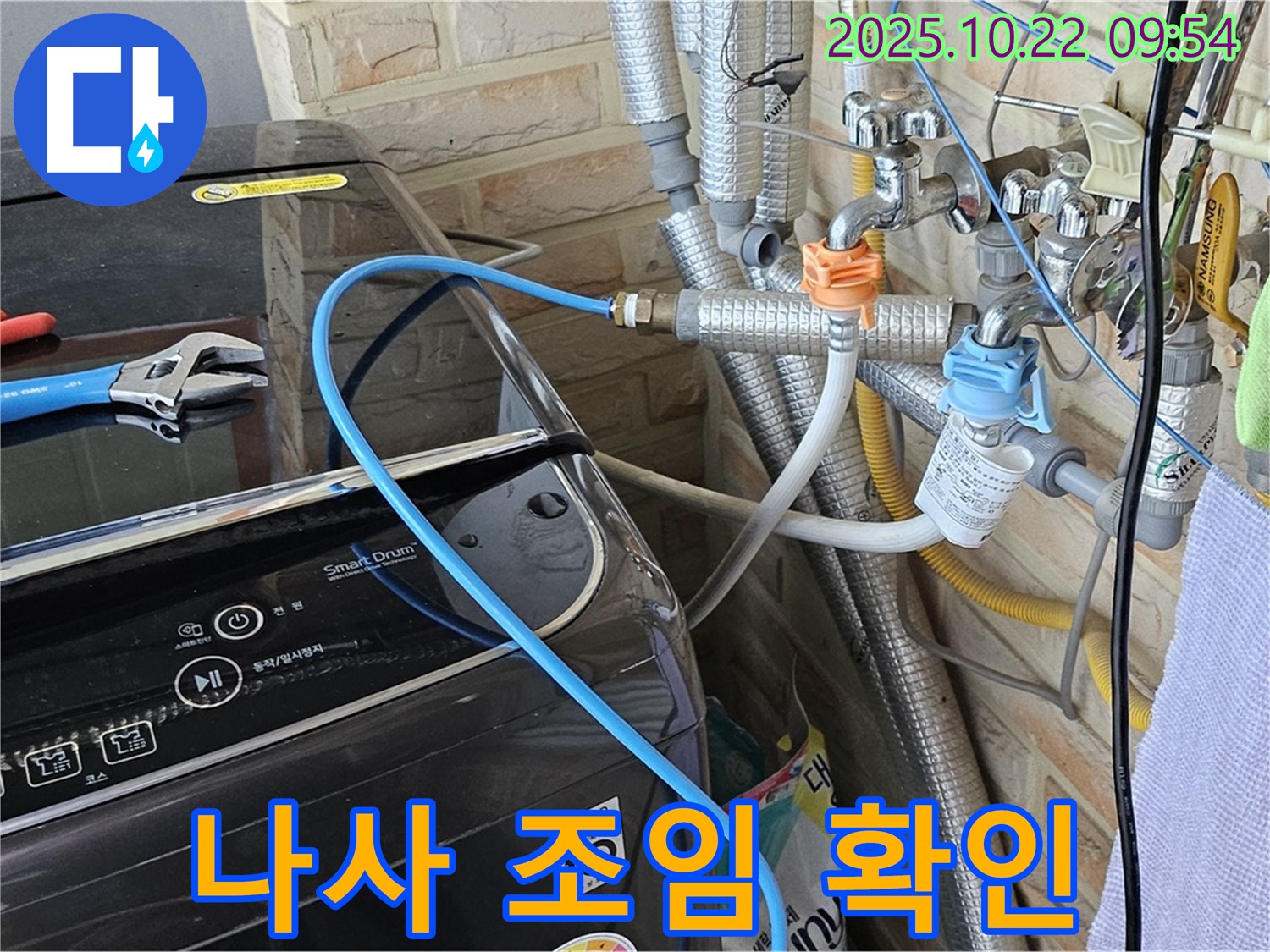 세탁기 급수 연결 나사 조임 상태 확인 - 나사가 헐거워져 누수가 발생하지 않도록 꼼꼼하게 점검합니다.