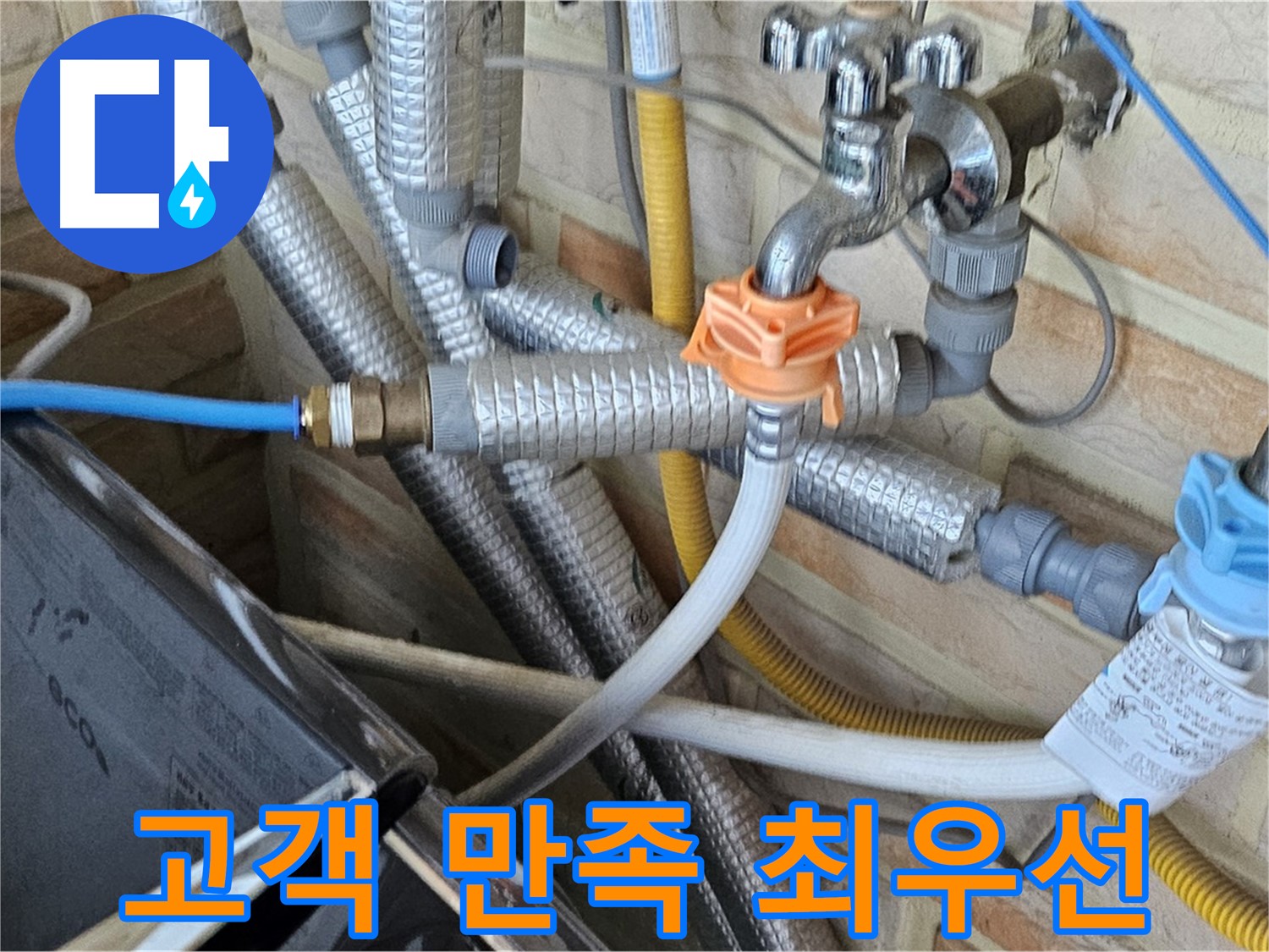세탁기 누수 고객 만족 - 최고의 서비스로 보답하겠습니다.