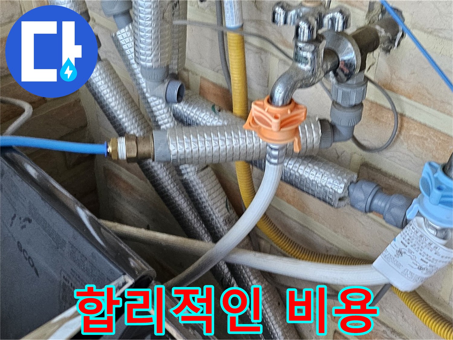 세탁기 누수 해결 - 합리적인 비용으로 누수 문제 해결