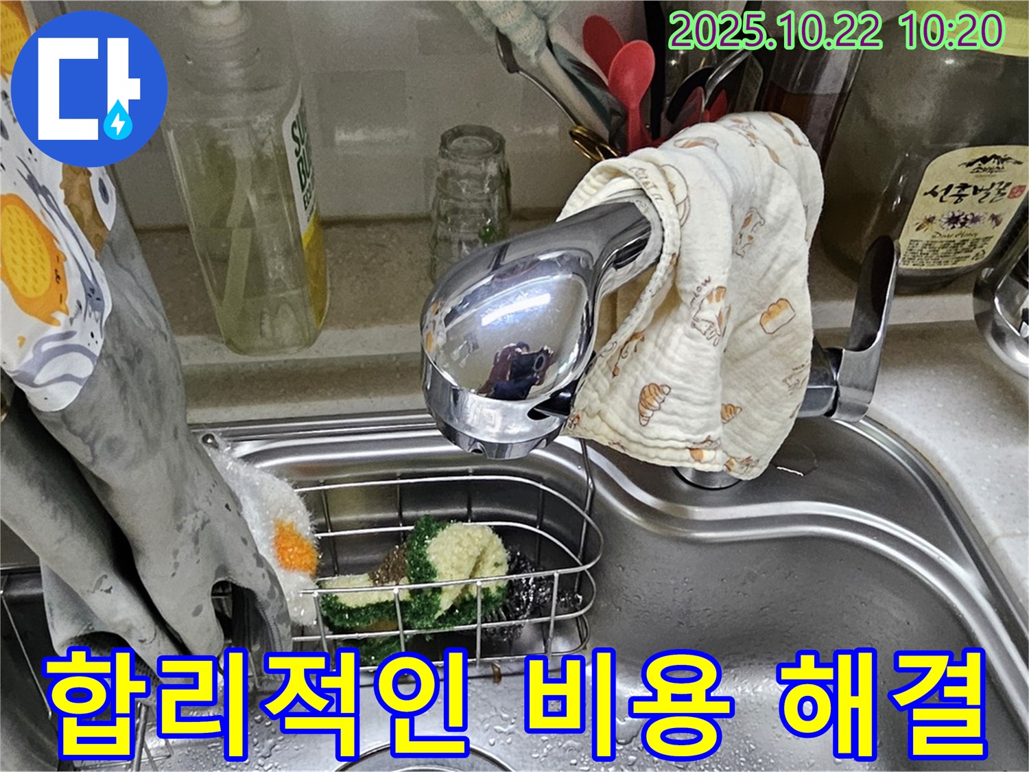 싱크대 누수 - 합리적인 비용 - 완벽한 시공 약속