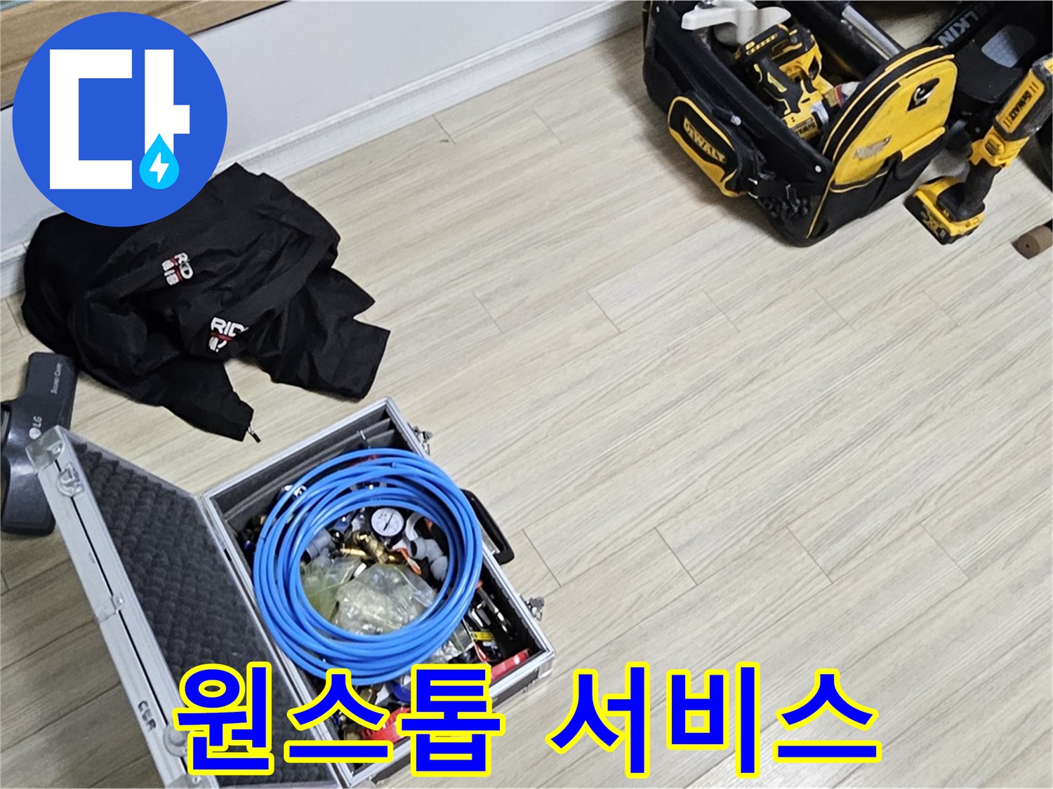 원스톱 서비스 - 누수 탐지부터 완벽 복구까지