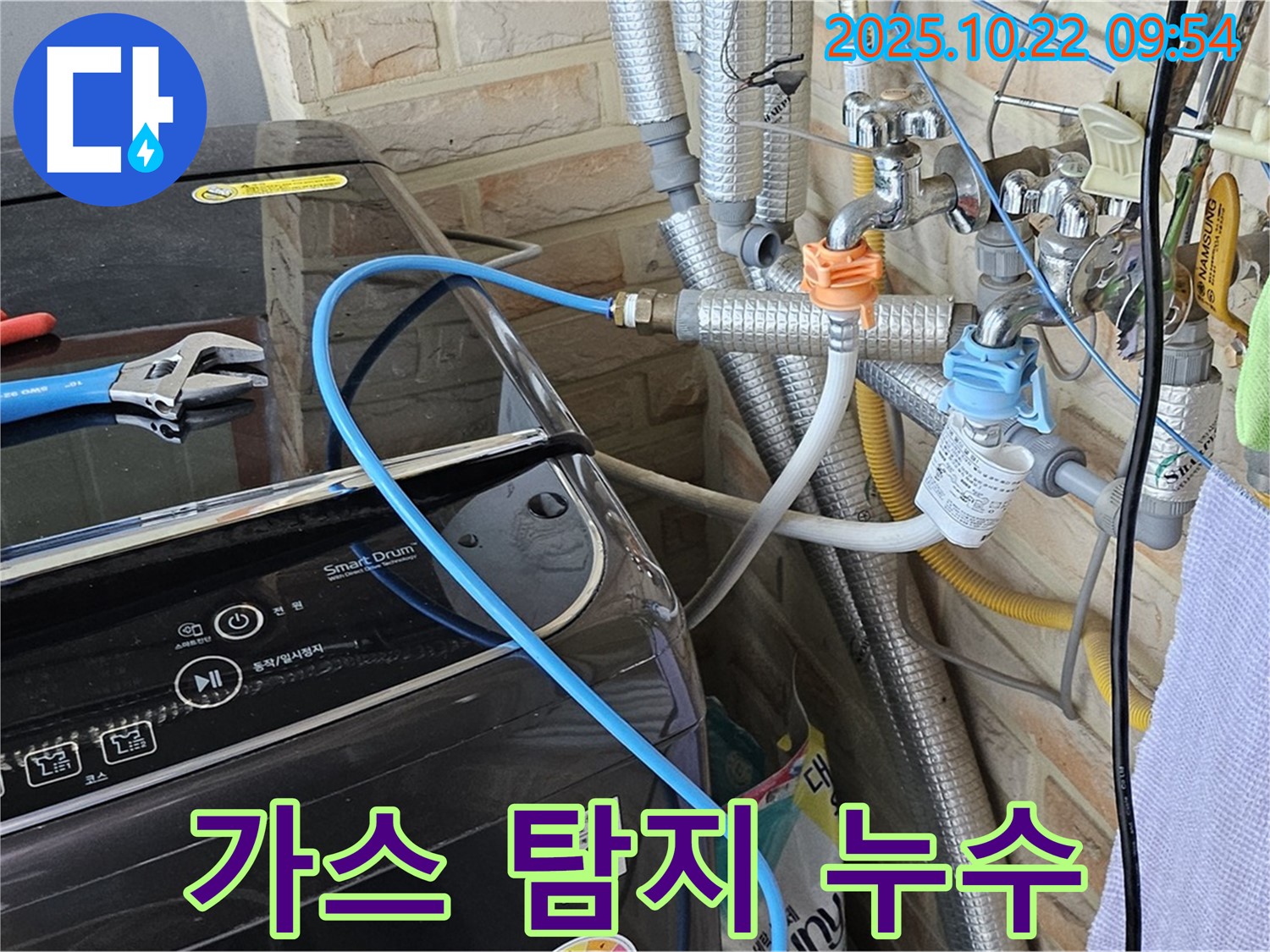 전문적인 가스 탐지 누수 검사 - 배관 내부의 가스 누출을 감지하여 누수 위치를 정확하게 파악