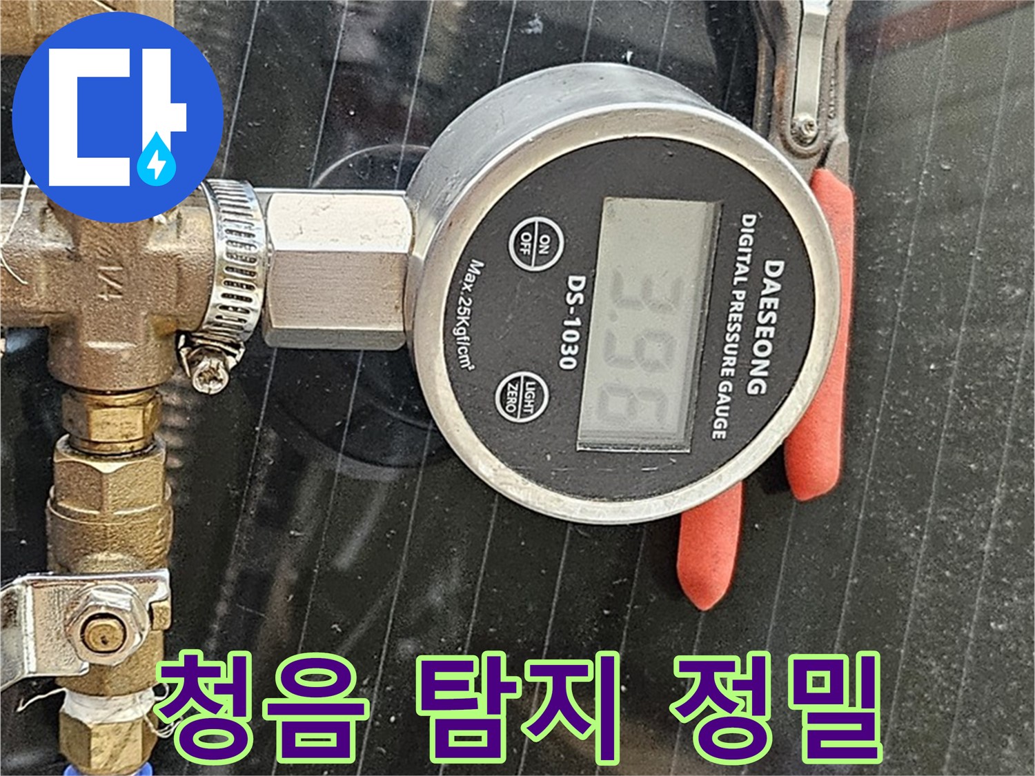 청음 탐지기를 이용한 정밀 누수 진단 - 작은 소리도 놓치지 않고 완벽하게 해결합니다.
