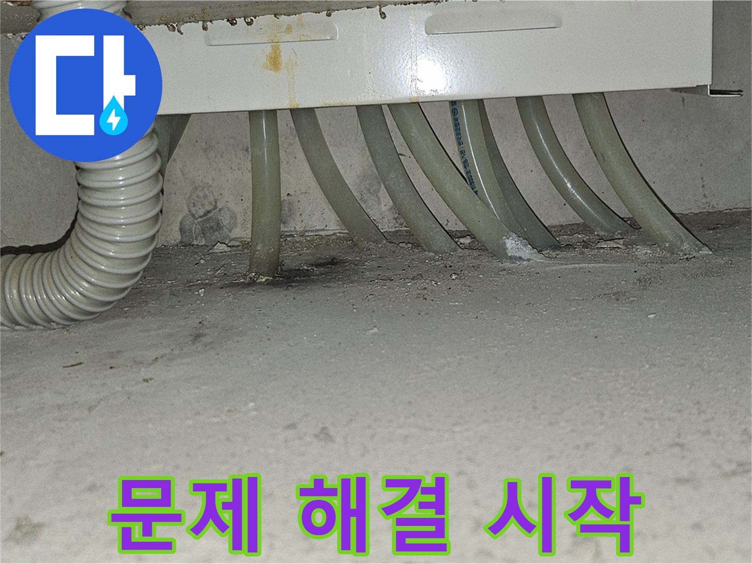 현대시티 싱크대 하수 배관 누수 - 누수 문제 해결을 위한 첫 걸음입니다.
