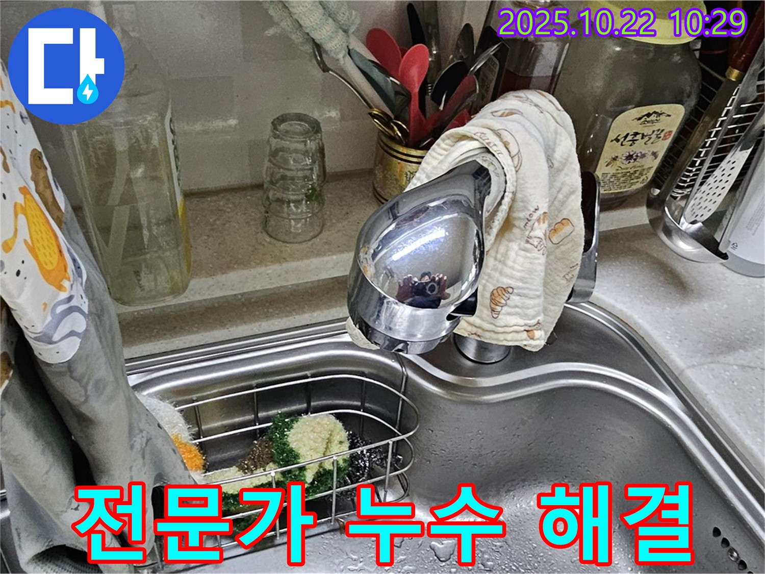 현대시티 아파트 싱크대 수전 누수 - 도봉구 누수 전문가가 정확한 진단과 책임 시공으로 해결합니다.