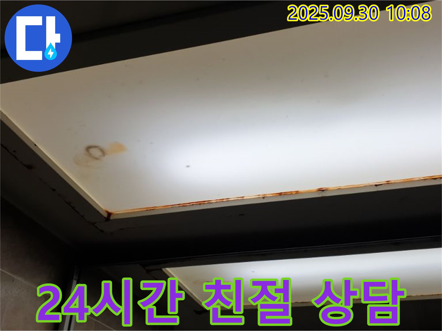 24시간 누수 상담 - 광적면 석우리에서 누수탐지 전문가가 24시간 언제든지 친절하게 누수 상담을 제공합니다.