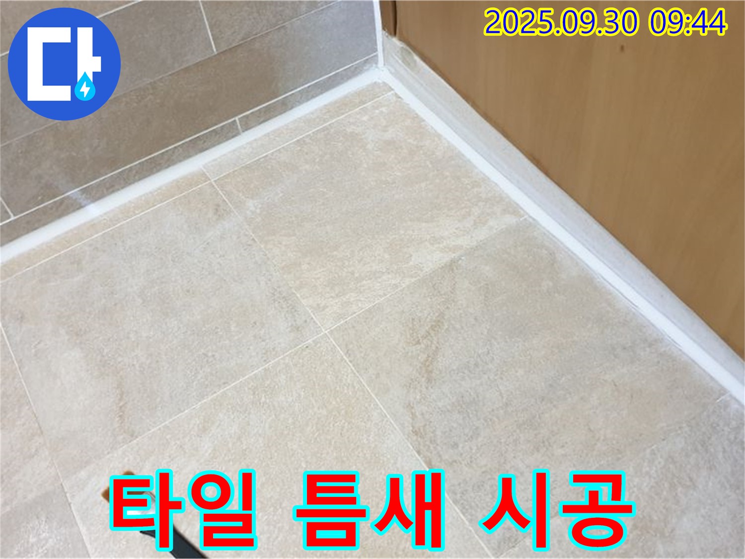 광적면 석우리 - 실리콘 시공으로 타일 틈새 누수를 완벽하게 방지했습니다.