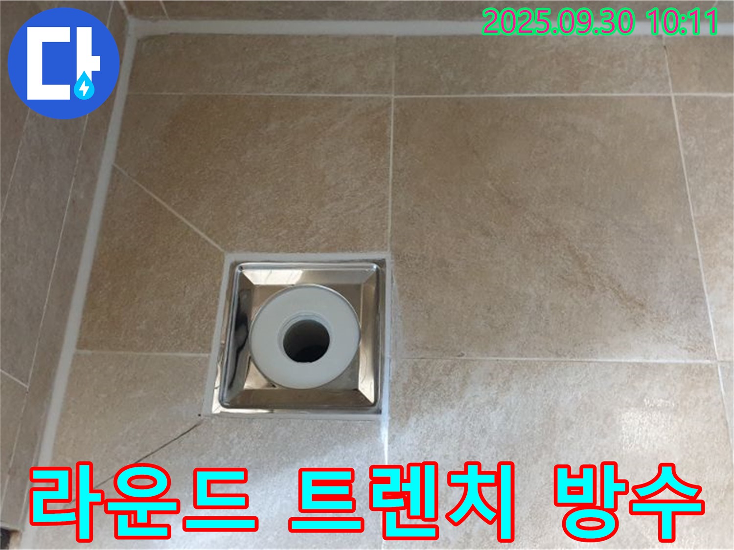광적면 석우리 - 욕실 라운드 트렌치 배수구 주변 - 트렌치 주변 방수 미흡으로 인한 누수 발생