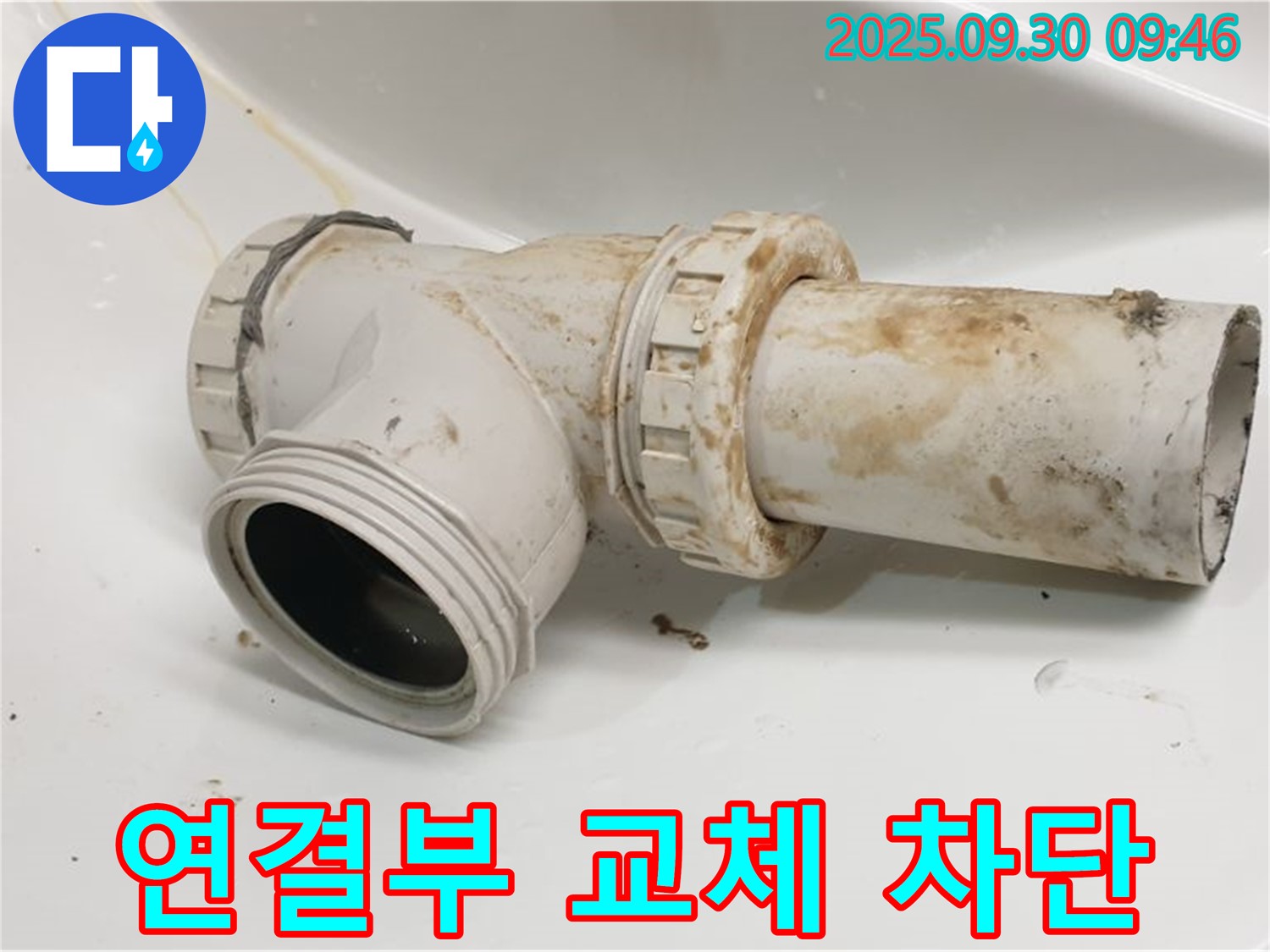 광적면 석우리에서 세면대 누수를 낡은 배수관 연결부 교체로 완벽하게 차단했습니다.