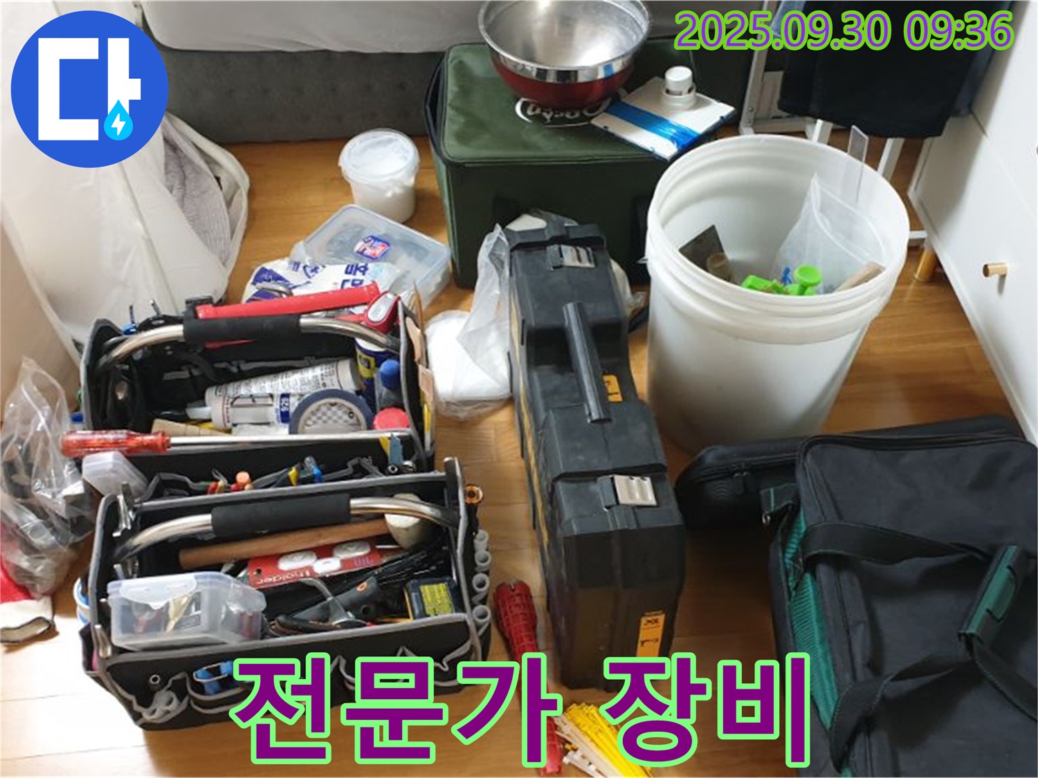 누수 전문가의 장비 - 누수 탐지와 수리를 위한 다양한 장비들이 준비되어 있습니다.