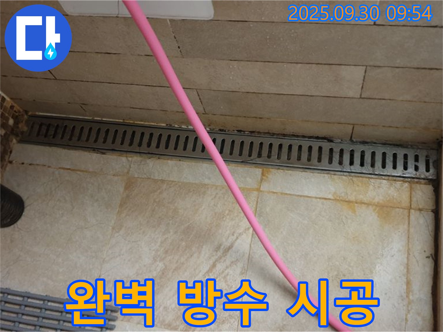 샤워실 트렌치 주변 방수 문제 - 꼼꼼한 방수 시공으로 누수 걱정 없이 안심하고 사용하세요.