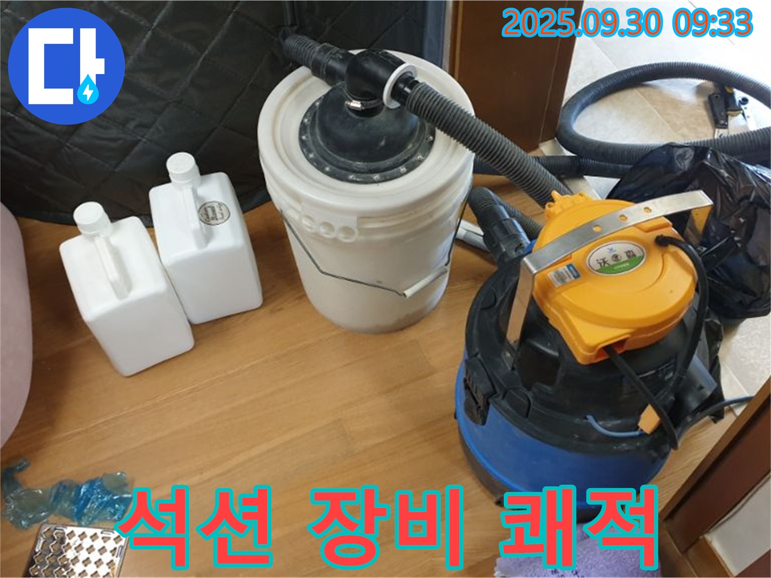 석션 장비 쾌적 - 광적면 석우리 누수 현장에서 석션 장비로 물기를 제거하는 모습 - 곰팡이 걱정 없는 쾌적한 공간!