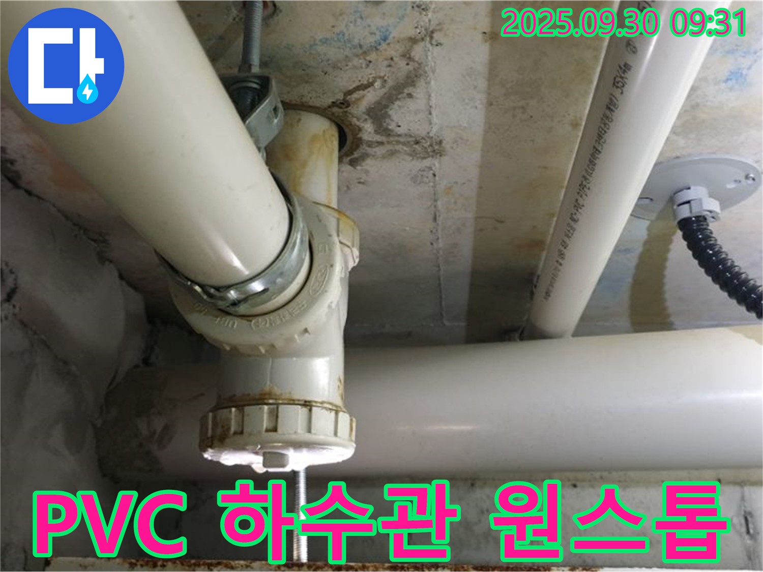 석우리 PVC 하수관 누수 - 누수 탐지부터 완벽한 시공까지 한 번에 해결해 드립니다.