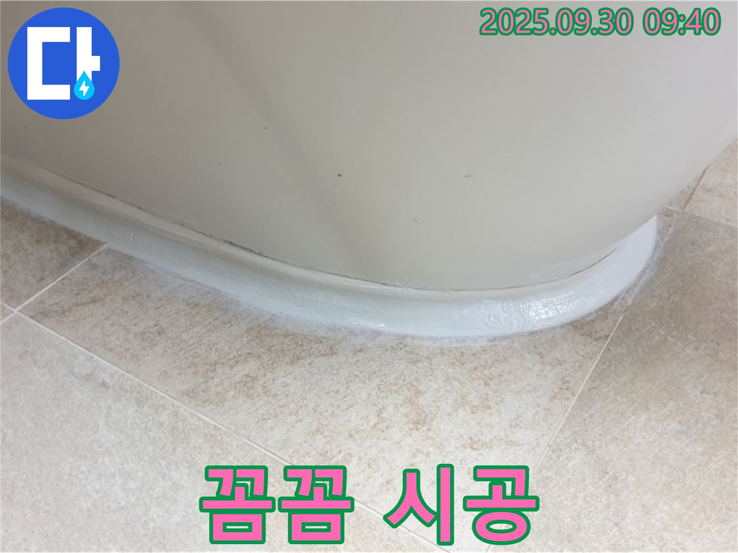 석우리 욕조 실리콘 누수 해결 - 꼼꼼 시공으로 완벽하게 해결