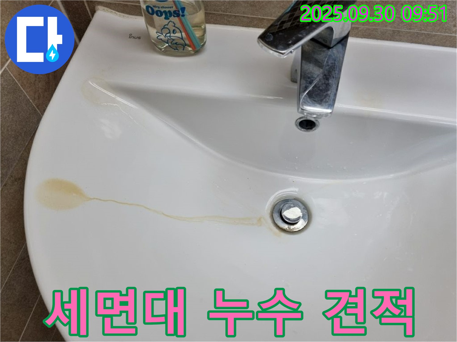세면대 누수 수리 견적 안내 - 투명하고 합리적인 견적을 제공합니다.
